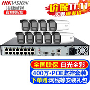 ?？低暎℉IKVISION）監(jiān)控攝像頭套裝室內(nèi)外家用 400萬高清全彩夜視POE網(wǎng)絡(luò)攝像機戶外探頭手機遠程監(jiān)控器2CD3T46WDV3-L 9個攝像頭+16路錄像機 標配【聯(lián)系客服可配硬盤】