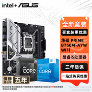 華碩（ASUS）H610/B760 主板套裝 英特爾12代 i5 12490F/12600KF/i512400F盒裝 主板CPU套裝 板U套裝 華碩 B760M-AYW WIFI D5 i5 1349