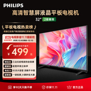 飛利浦（PHILIPS）32英寸高清智慧屏臥室小屏超寬環(huán)繞立體聲 智能投屏液晶平板電視機32PHF6590/T3 國家補貼15%