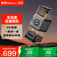 聯(lián)想thinkplus電腦直播攝像頭無線麥直播相機直播設(shè)備全套一體機含磁吸無線領(lǐng)夾麥克風(fēng)直播帶貨CE01