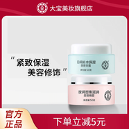 大寶 日霜50g 補(bǔ)水保濕 滋潤肌膚 美容面霜女 【日夜滋潤】日晚霜套裝