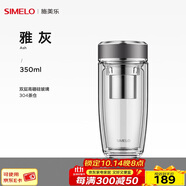 SIMELO施美樂雙層玻璃杯男泡茶杯女茶水分離高硼硅玻璃杯子車載水杯 新大師杯雅灰 350ml