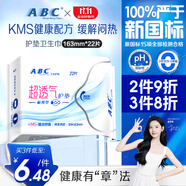 ABCKMS輕透薄極薄無感護(hù)墊衛(wèi)生巾京東自營163mm*22片