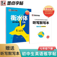 墨點(diǎn)字帖 2025年 衡水體初中英語(yǔ)字帖7年級下冊初中生英文單詞練習帶視頻預習復習練字專(zhuān)項