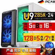 PC大佬 酷睿 Ultra 9 285K 24核 RTX 5080 16G專業(yè)顯卡圖形工作站臺(tái)式機(jī)diy游戲電競(jìng)高質(zhì)量電腦主機(jī) 128GB 內(nèi)存 RTX 5080 16GB 圖形設(shè)計(jì)游戲顯卡