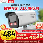HIKVISION?？低暠O控器攝像頭400萬(wàn)2K高清星光夜視室內室外攝像機可拾音網(wǎng)線(xiàn)供電手機遠程3T46WDV3-I36mm