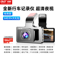先科行車記錄儀全景360度全景24時記錄高清前后雙攝app互聯(lián)免走線24h 【1440P高清】+64G卡 單鏡頭