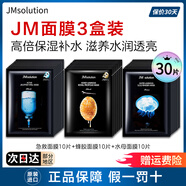 JMsolution水光急救補(bǔ)水蜂蜜珍珠面膜補(bǔ)水保濕提亮jm面膜韓國玻尿酸收縮毛孔 JM面膜3盒（急救+蜂膠+水母） 件