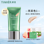 婷美bb霜化妝品BB霜無暇修顏無瑕霜套裝遮瑕不脫妝隔離提亮膚色粉底液 【單支亮采色1號(hào)】小樣粉撲面膜