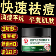 皮傲寧貴州百靈皮傲寧膠態(tài)硫祛痘膏淡化痘印快速去姨媽痘熬夜痘旗艦 皮傲寧膠態(tài)硫祛痘膏 一瓶