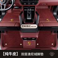 沃丹汽車(chē)腳墊適用于保時(shí)捷卡宴Coupemacan帕拉梅拉Taycan腳墊真皮腳墊 巴利克紅純牛皮+羅姆尼毯 保時(shí)捷帕拉梅拉 加長(cháng)版