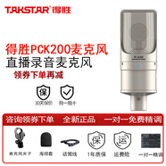 得勝PC-K200 德勝電容麥克風(fēng)話筒 錄音直播聲卡設(shè)備套裝 得勝K200麥克風(fēng)標(biāo)配