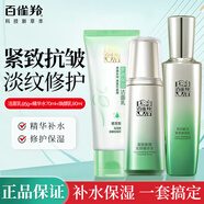 百雀羚（PECHOIN）肌初賦活緊致抗皺套裝補(bǔ)水保濕淡化細(xì)紋中年媽媽臉部護(hù)膚品全套 潔面95g+水70ml+乳90g