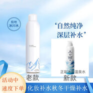 盾菱極地冰泉水噴霧 補水保濕化妝水爽膚水曬后護膚臉部舒緩 300m 2瓶  正彩2瓶