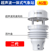 建大仁科 超聲波一體氣象站風(fēng)速風(fēng)向溫濕度環(huán)境農(nóng)業(yè)氣象高精度車載監(jiān)測站 【二代】4G型超聲波氣象站