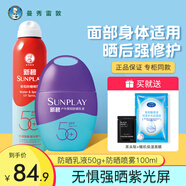 曼秀雷敦新碧防曬霜戶外驕陽護(hù)膚女面部防紫光屏清爽不油膩 紫光瓶50g+防曬噴霧100ml