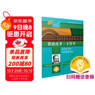 費迪南多·卡魯里（古典吉他大師名曲集系列）（附音頻）