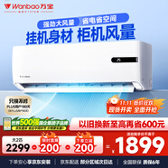 萬寶空調(diào)掛機(jī)大2匹冷暖新一級能效變頻節(jié)能省電壁掛式以舊換新國家補(bǔ)貼20%空調(diào)KFR-50GW/BPWB2-N1