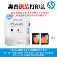 HP惠普打印機(jī)墨水GT53/52原裝310/410/418/518/510/531/538/5820/618打印機(jī)墨盒墨水 惠普(黑+彩)墨盒打印頭3JB06AA