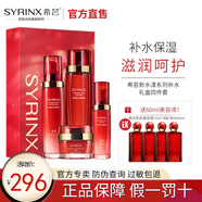 希蕓（syrinx）新水漾水乳套裝補(bǔ)水保濕滋潤干皮 護(hù)膚化妝品旗艦店舒緩緊致修護(hù) 柔膚（水+乳+精華+霜）