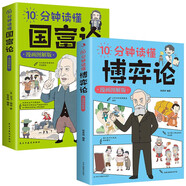 10分鐘讀懂國富論+10分鐘讀懂博弈論（全2冊）漫畫圖解版 西方經(jīng)濟學(xué)宏觀微觀經(jīng)濟學(xué)基礎(chǔ)投資知識讀物