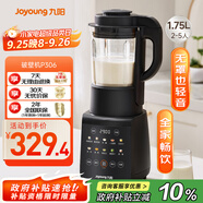九陽最新款家用輕音全自動免濾豆?jié){機1.75L五谷雜糧3-5人用流食榨汁輔食機降噪破壁機P306政府補貼