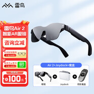 雷鳥(niǎo)智能眼鏡Air2 智能AR眼鏡 高清巨幕觀(guān)影眼鏡 120Hz高刷 便攜XR眼鏡 非VR眼鏡 【全家桶】Air 2+Joydock+魔盒