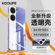 KOOLIFE 適用vivo iQOO Neo9spro手機(jī)殼 愛酷iqooneo9spro+手機(jī)保護(hù)套鏡頭保護(hù)簡(jiǎn)約親膚透明軟殼淡化指紋