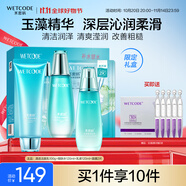 水密碼海藻盈潤護膚品套裝補水保濕洗面奶水乳液護膚禮盒生日禮物