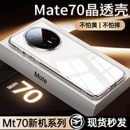 派派咪【德國進(jìn)口】適用華為mate70air手機殼新款70pro+保護套超薄透明mt60pro全包鏡頭mate80promax防摔 德國進(jìn)口wacker材質(zhì)丨自帶鏡頭膜丨輕薄更護機 華為 Mate 70Air【送防爆膜】
