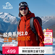 伯希和（Pelliot）【山野經(jīng)典2.0】戶外三合一沖鋒衣男女秋冬保暖外套12340106霞紅L