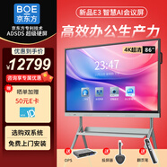 京東方(BOE)  86英寸會議平板一體機 4K觸摸屏 教學培訓智慧電子白板商用電視視頻會議辦公大屏 【套餐-雙系統】86