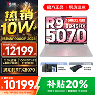 聯(lián)想拯救者R9000P 2025補貼 專業(yè)電競游戲筆記本電腦y 滿血RTX5070可選 十六核新旗艦 銳龍R9 8945HX RTX5070｜冰魄白 64G 1TB 升級【官方正品 支持驗證】