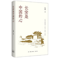 長安是中國的心:中國人要的就是一個長安 長安好 中國好