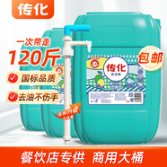 傳化大桶洗潔精20kg商用餐飲通用去油清香檸檬味A類食品用40斤裝 【三大桶】120斤+一個壓泵