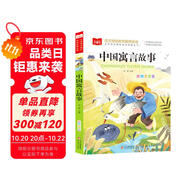 中國(guó)寓言故事 彩圖注音版 兒童文學(xué) 一二三年級(jí)課外閱讀書必讀世界經(jīng)典文學(xué)少兒名著童話故事書 大語(yǔ)文系列 小學(xué)語(yǔ)文課外閱讀經(jīng)典叢書