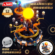 佳奇科技（JAKI）積木拼裝破曉太陽系行星儀兒童玩具成人男女孩生日禮物【電動版】