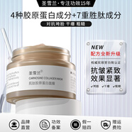 圣雪蘭肌肽膠原蛋白面膜女涂抹 保濕補水提拉緊致抗皺 3瓶裝
