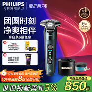 飛利浦（PHILIPS）電動剃須刀旋護新7系 微提切科技SkinIQ動態(tài)感應(yīng)刮胡刀 配無繩清潔中心 中秋禮物生日禮物國家補貼