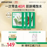 悅詩(shī)風(fēng)吟（Innisfree）綠茶面膜*2石榴面膜*1蘆薈面膜*1面膜套裝