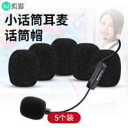 索愛（soaiy）小蜂蜜頭戴式麥克風(fēng)擴(kuò)音器話筒咪罩海綿保護(hù)套耳麥領(lǐng)夾麥電腦麥通用防風(fēng)防噪防護(hù)套SA-M13 5個(gè)裝