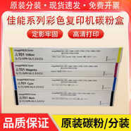 佳能T01粉盒 C650 C700 C750 C800 C850 C710 G-72 墨粉 原裝碳粉 高容量原裝粉分裝*一套4色