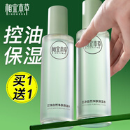 相宜本草爽膚水芯凈自然凈膚保濕水補水控油爽膚水 400ml【200ml*2瓶】