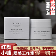 ATOMY艾多美菲顏水潤套裝5件化妝水精華液乳液眼霜營(yíng)養霜化妝品女韓國 艾多美菲顏營(yíng)養霜（單瓶盒裝）