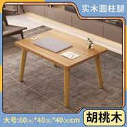 漢唐雙盛小茶幾客廳輕奢簡約現(xiàn)代小戶型桌子臥室坐地懶人家用實木方桌桌腿 大號胡桃木60*40*40cm 整裝