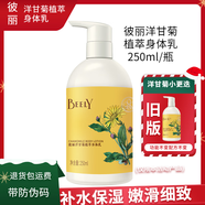 BEELY身體乳洋甘菊植萃保濕補(bǔ)水潤膚乳干燥去全身臀部成人男女通用 洋甘菊身體乳250ml*2瓶