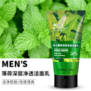 魅顏堂（MYG）國(guó)貨精選】泊采琳男女士洗面奶氨基酸收縮毛孔玻尿酸潔面 130g男士薄荷深層凈透潔面乳