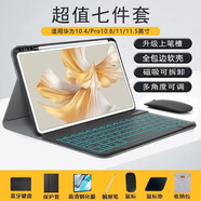 YLPPH適用華為平板鍵盤(pán)matepad11.5s/air12鍵盤(pán)保護套pro12.2/se11殼帶筆糟se10.4藍牙鼠標套裝 黑色保護套+背光鍵盤(pán)+鋼化膜【7件套】 23/24款MatePad【1