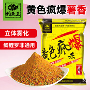 釣魚(yú)王 魚(yú)餌黃色瘋爆顆粒打窩料黑坑水庫(kù)野釣鯽魚(yú)鯉魚(yú)餌料小黃面 黃色瘋爆 薯香600g
