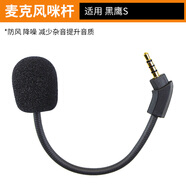 魔律適用于金士頓HyperX颶風(fēng)2耳機(jī)套 Cloud毒刺頭戴式耳罩 阿爾法天箭天際戰(zhàn)斧暴風(fēng) 颶風(fēng)3頭梁墊配件 【黑鷹S Revolver專用】麥克風(fēng)咪桿-配咪罩